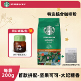 星巴克（Starbucks）咖啡粉口浓缩意式美式手冲研磨咖啡粉200G装26年9-10月 特选咖啡粉200g+5g糖