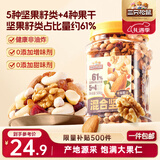 三只松鼠罐装每日坚果500g 干果核桃腰果葡萄干休闲零食 团购送礼