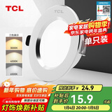 TCL筒灯LED铝合金客厅嵌入式吊顶天花灯5瓦三色 开孔7.5-9cm 单支装