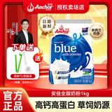 安佳（Anchor）新西兰进口奶源调制乳粉成人儿童学生老年人适用1kg/袋送礼 现货速发【55种营养成分】全脂奶粉1kg