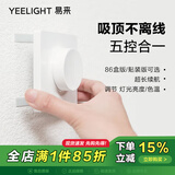 Yeelight 易来 智能调光开关（86盒版）客厅卧室智能吸顶灯餐厅吊灯开关 墙贴版