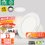 雷士（NVC）筒灯 LED筒射灯孔灯天花灯走廊过道灯 背景装饰灯牛眼灯 【二级能效】4W漆白正白光开孔75-85mm