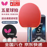 蝴蝶Butterfly乒乓球拍八星级8系列单拍专业芳碳底板快攻横拍比赛训练 501横拍【纯木底板】送球+拍套