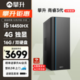 攀升商睿3 设计师办公商用家用台式电脑台式机电脑主机全套整机（14代酷睿i5 16G 256G+2T 4G独显）