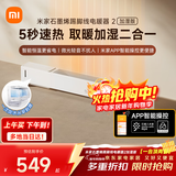 米家小米取暖器APP智能石墨烯踢脚线电暖器2加湿版京东自营5秒速热加湿取暖二合一家用TJXDNQ10ZM