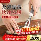 美厨（MAXCOOK）不锈钢鱼鳞刨 刮鱼鳞去鱼鳞器打鳞刷子家用多功能杀鱼刀 MCPJ8463
