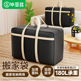 毕亚兹搬家袋打包袋加厚编织袋衣服棉被子大容量收纳包180L 2只装牛津布