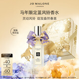 祖玛珑香水 蓝风铃香水30ml 生日礼物送女友 新年礼物 礼盒