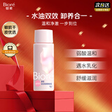 碧柔（Biore）清润卸妆乳30ml眼唇卸 敏感肌干皮养护滋润 卸养合一卸妆油自营