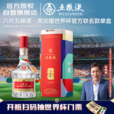 五粮液 普五八代 世界杯联名 浓香型白酒 52度 500mL 单瓶 官方授权