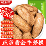 福茗源 茶叶养生茶 牛蒡根茶茶叶 黄金牛蒡茶花草茶牛螃茶牛膀牛棒250g