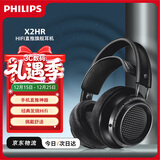 飞利浦（PHILIPS）头戴式有线耳机旗舰舒适HiFi高保真音乐游戏电竞电脑安卓苹果华为小米手机直推圣诞礼物X2HR
