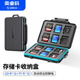 奥睿科（ORICO）SD/TF内存卡收纳盒 硬盘/相机存储卡保护包盒/卡盒 防水/防尘防震【12SD+12TF】