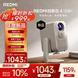 小米（MI）REDMI投影仪4【云台版】家用投影 智能家庭影院 ToF无感对焦校正 MEMC动态补偿 1080P分辨率