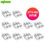 WAGO万可接线端子 插拔式电线连接器 两孔10只装 硬线适用2773-402