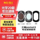 耐司（NiSi）大疆pocket3滤镜 1s快速安装 磁吸滤镜可调nd减光镜cpl偏振镜黑柔1/4运动相机滤镜套装pocket3配件