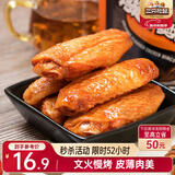 三只松鼠鸡翅中奥尔良味130g袋装休闲零食小吃鸡肉烤鸡翅熟食肉干肉脯