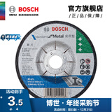 博世（BOSCH） 磨切片角磨机切割片金属磨片切割打磨机角磨片磨削片/实用型系列 金属研磨100×6.0×16mm