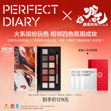 完美日记（PERFECT DIARY）【哪吒联名】探险家12色眼影盘叱咤火盘粉质细腻修容新年礼物