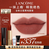 兰蔻337口红丝绒雾面哑光 狂热棕唇膏化妆礼盒生日新年礼物礼遇送女友