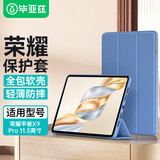 毕亚兹适用2026款荣耀X10 Pro/25款X9 Pro保护壳 荣耀平板电脑11.5英寸保护套 四边全包防摔PB562-金刚黑