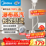 美的（Midea）【带熨衣板】挂烫机家用立式熨烫机/便携大功率手持电熨斗/小型服装商用蒸汽机/元旦礼物YGJ18DB