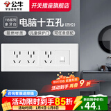 公牛（BULL）118型开关插座面板多孔组合九孔网络线三联四联连体插座面板G04白 电脑十五孔（4位） 插座