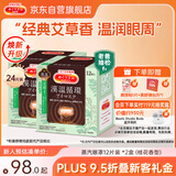 花王（KAO）美舒律蒸汽眼罩/热敷贴艾草香型12片装*2 缓解眼疲劳睡眠护眼贴