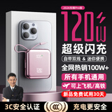 嘉柏兰【国家3C认证丨可上飞机高铁】120W超级快充自带线充电宝小巧便携大容量毫安移动电源10000毫安 新3C认证【5.0超级闪充+升级Pro版+紫影粉】 3C认证【当日次日达】推荐先锋Pro丨可上