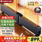 格力（GREE）wifi智控折叠踢脚线石墨烯取暖器家用负离子加湿电暖器电暖气片IPX4级防水地暖NDJD-S6022B