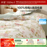 水星家纺四件套床上纯棉100%a类全棉透气被套床单双人1.5米×2米床花栖鸣家居馆