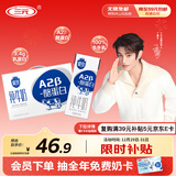 三元极致A2β-酪蛋白纯牛奶整箱200ml*16盒 稀奢奶源 礼盒装