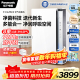 松下（Panasonic）家用空气净化器除甲醛除菌宠物除异味过敏源空气消毒机卫健委备案加湿器一体机鼻炎75C2