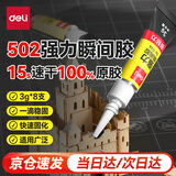 得力(deli)502胶水 瞬间胶强力胶 准确点胶 无痕胶透明胶粘剂 可粘金属陶瓷木材 3g*8支 办公用品 7146