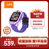小天才儿童电话手表N5罗兰紫AI精准定位防水大屏视频通话儿童学生智能手表支付男孩女孩