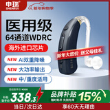 申瑞（SHENRUI）助听器老年人中重度听损 耳背式数字64通道WDRC助听器充电款E-616