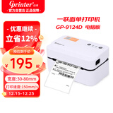 佳博（Gprinter）GP-9124D热敏标签打印机80mm 电脑版 驿站标签/物流箱贴/货架标签/不干胶箱贴标签机无纸仓设计