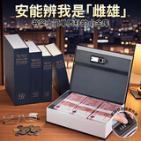 八海鸟书本保险箱密码盒子带锁小型锁的柜小钱箱存钱罐儿童家用储物收纳