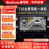 道可视360全景影像系统汽车倒车影像行车记录仪高清全景摄像头一体机 360全景导航一体机2+32G(全国联保包安装)