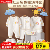 班杰威尔（Banjvall）婴儿衣服秋冬季新生儿衣服纯棉刚出生宝宝衣服满月送礼礼盒套装 保暖彩虹云朵A款 66cm (4-8个月)百天礼