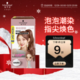 施华蔻（Schwarzkopf）斐丝丽泡泡染发剂4.5-68粉玫甜棕 染发膏自己染染发泡泡潮流彩染