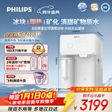 飞利浦（PHILIPS）冰块净水器冰境i1lite 家用台式免安装净饮机行政年会采购 矿泉加热直饮一体机 即热净水机ADD8601