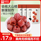 来伊份空心山楂324g(3袋装) 无核山楂球儿童零食休闲果干零食独立小包装