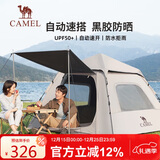 骆驼（CAMEL）帐篷户外便携式折叠全自动露营黑胶防雨防晒野餐帐篷A027-2流沙金