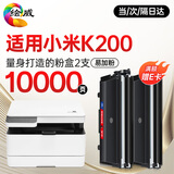 绘威K200-T易加粉粉盒2支装 适用小米MIMI激光打印一体机 适用小米k200打印机硒鼓K200-T墨粉盒 K200墨盒