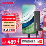 联想（Lenovo）512GB 移动硬盘固态(PSSD) ZX1 Type-c USB3.1双接口 读速560MB/s 手机直连 电脑 灰色