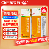 2盒装西南 联苯苄唑溶液喷雾剂 1%*50ml瓶/盒 去脚气喷剂治脚气药各种皮肤真菌病手癣足癣体癣股癣花斑癣