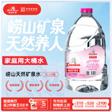 崂山 中华老字号 天然矿泉水桶装水 办公家用大桶水 5L*2桶 热门商品