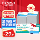 海氏海诺75%酒精棉片医用消毒棉片湿巾 大尺寸一次性酒精棉 12*12cm*100片