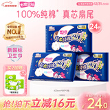 七度空间少女420超长夜用卫生巾100%纯棉亲肤超薄透气24片【新国标认证】